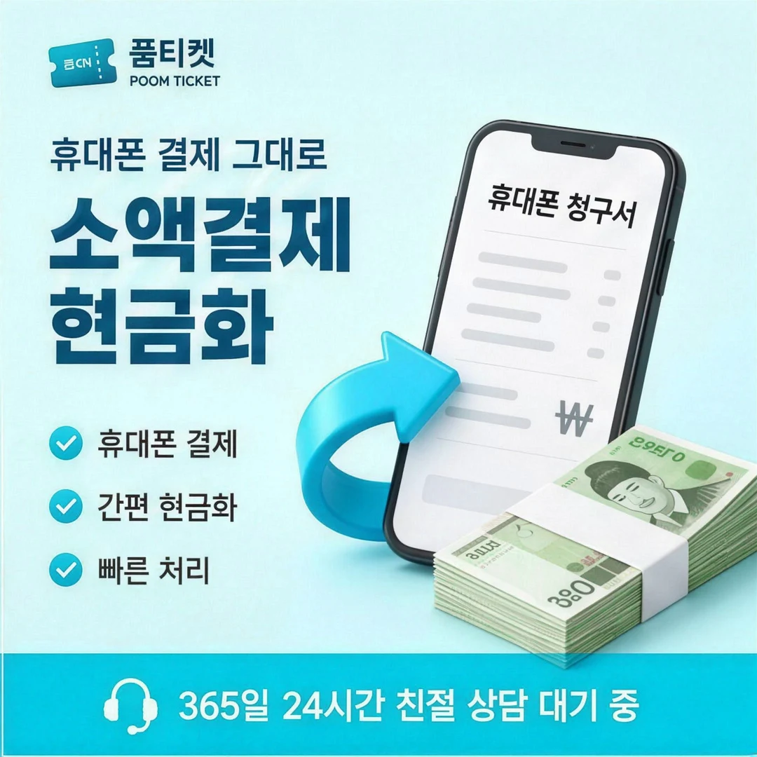 소액결제와 콘텐츠이용료