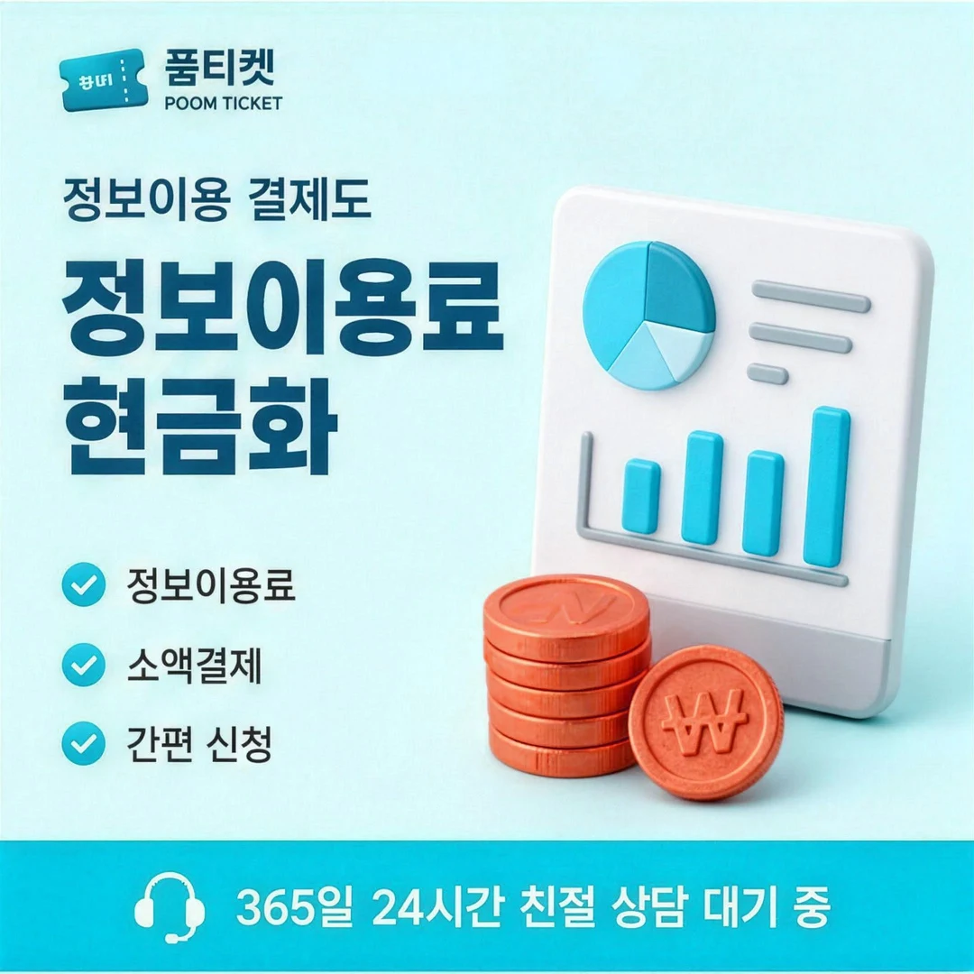 수수료 구조 이해